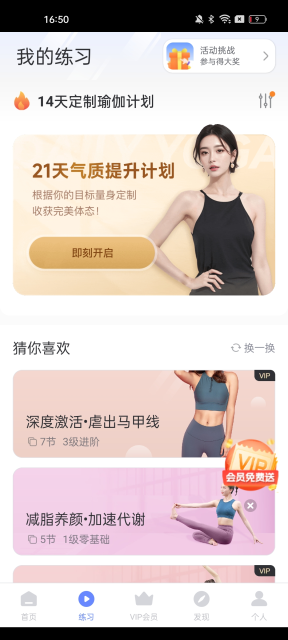 每日瑜伽免费版