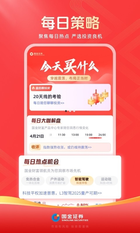 国金佣金宝app最新版