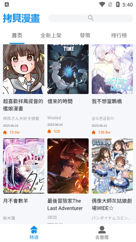 拷贝漫画第三方网页版