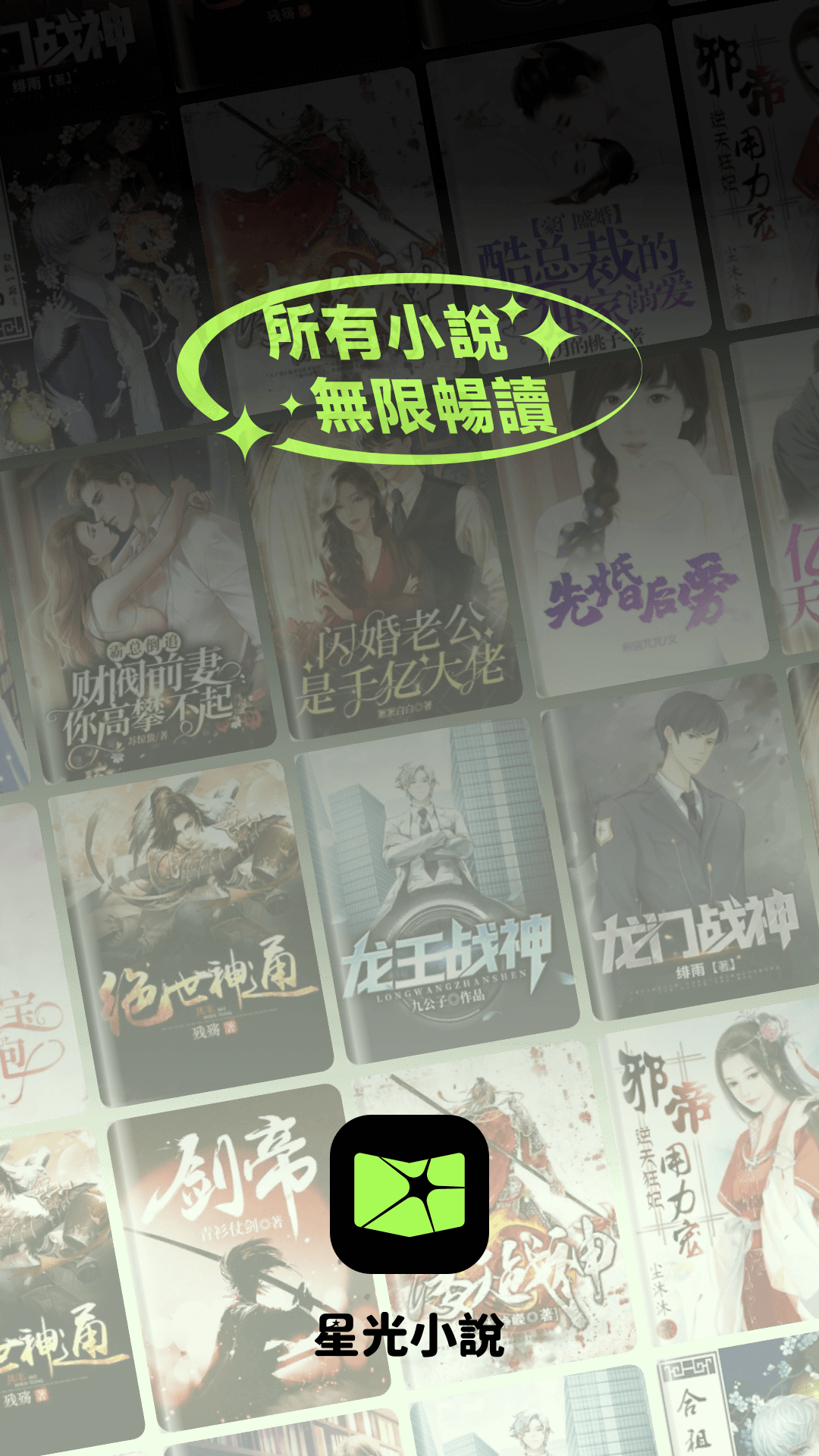 星光小说免费下载安装