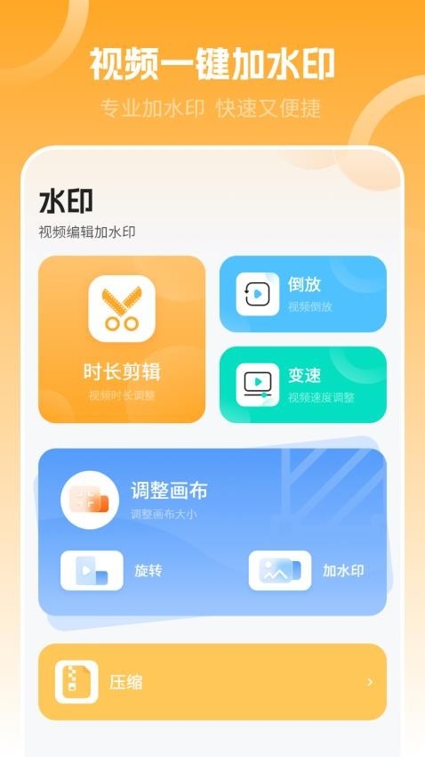 水印万能王下载app