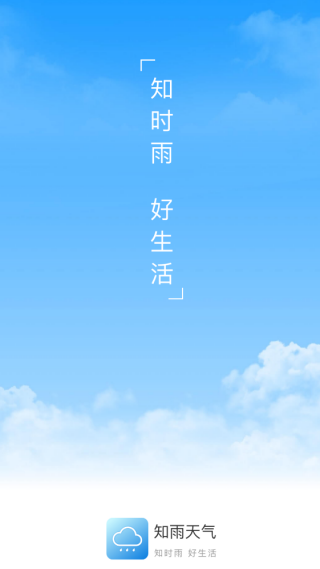 知雨天气官方版正版