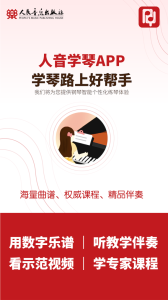 人音学琴app官方版下载安装