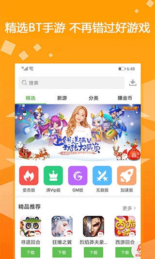 bt游戏盒子app下载