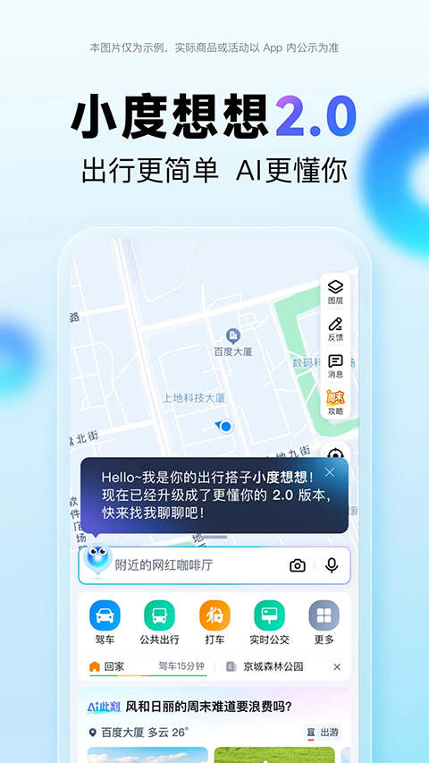 百度地图下载2025最新版本