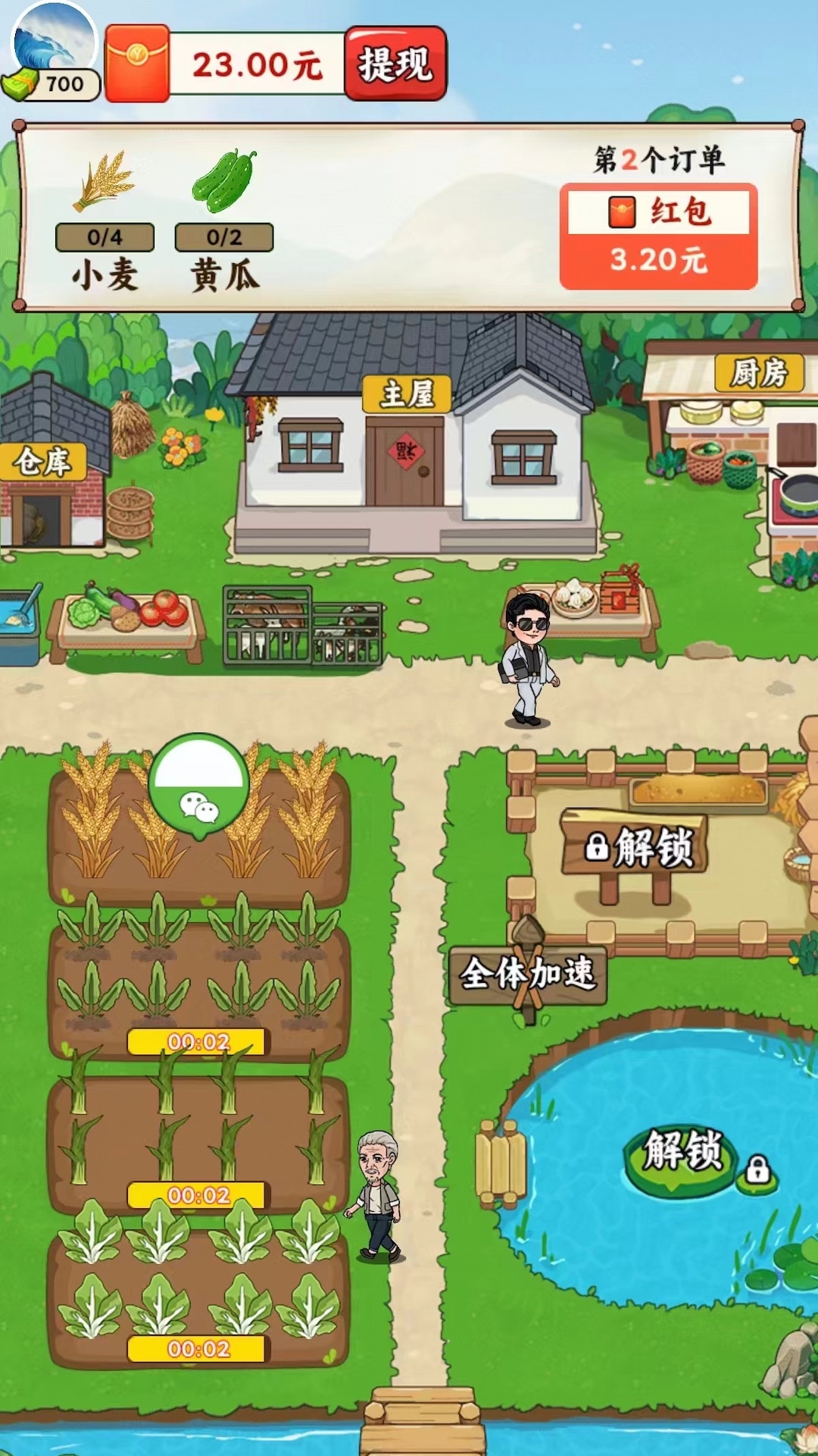 我的幸福小菜园红包版下载