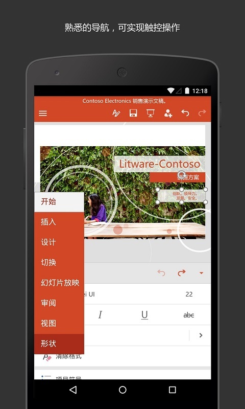 Microsoft PowerPoint app下载