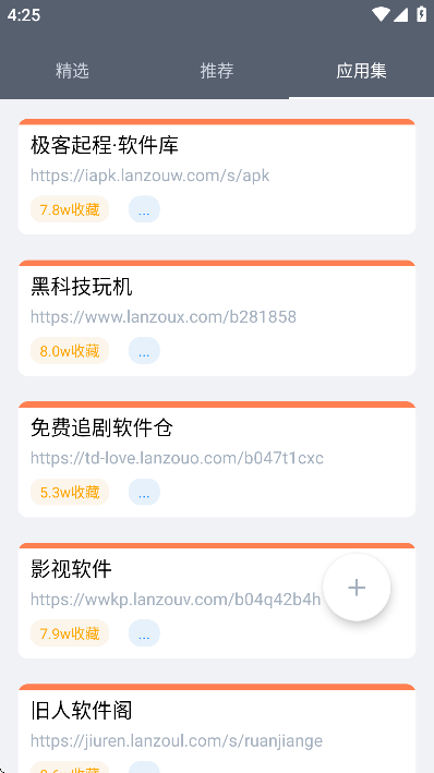 软仓软件库官网版