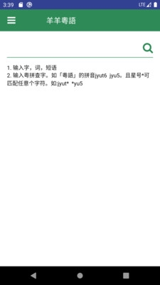 羊羊粤语官方版下载