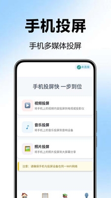 手机无线投屏神器下载安装免费