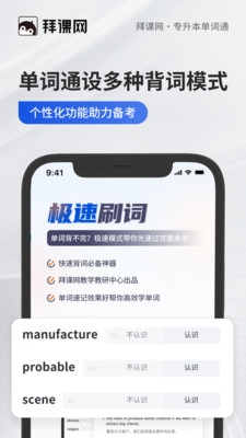 专升本单词通下载