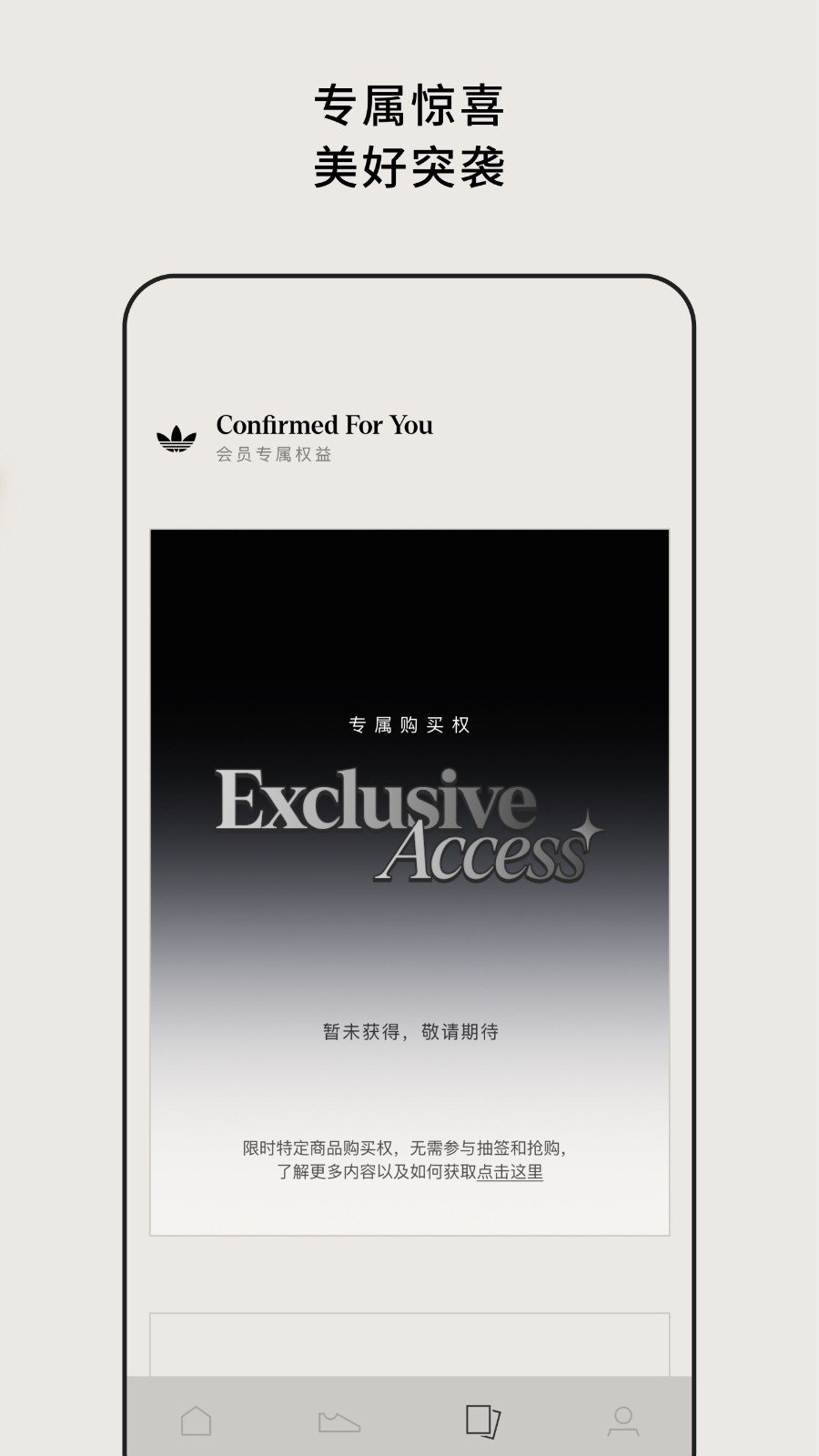 阿迪达斯CONFIRMED下载