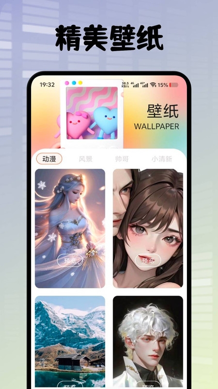 悦屏壁纸官方版下载安装