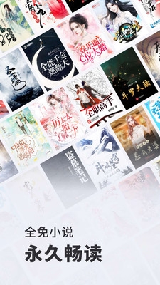 全免小说免费阅读软件下载