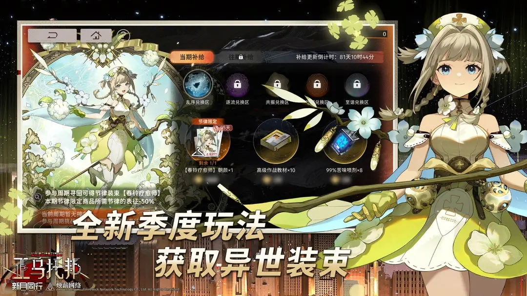 新月同行手游官网下载安装