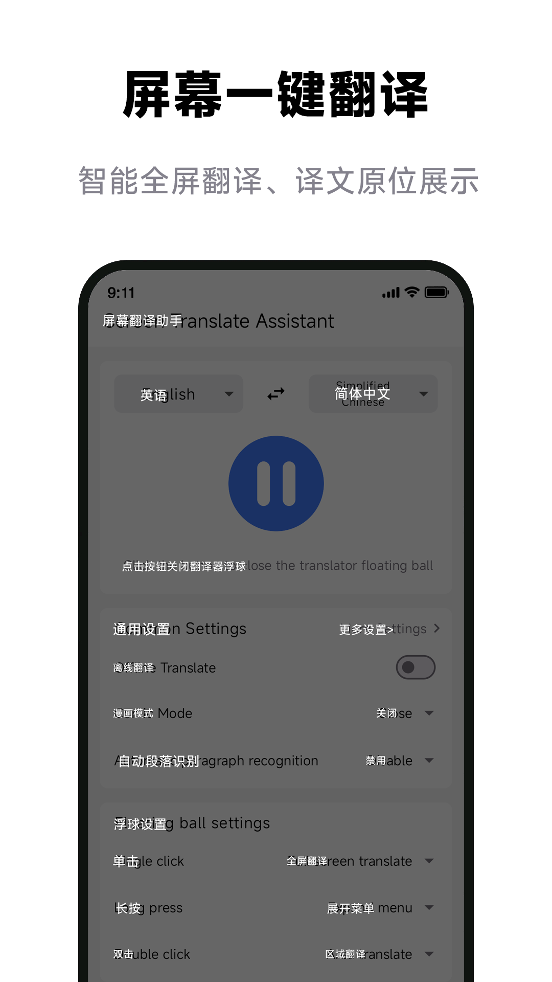 屏幕翻译助手免费版高级版
