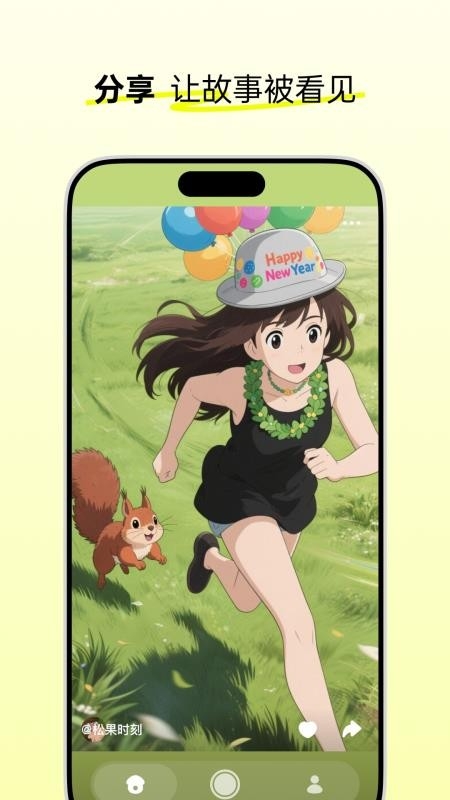 松果时刻官方版APP下载