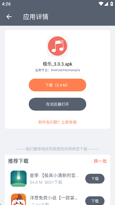 软仓软件库官网版