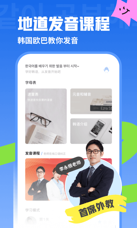 韩语U学院appx下载