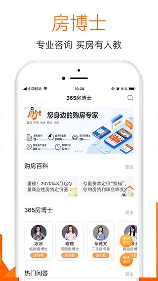 365淘房app下载安装