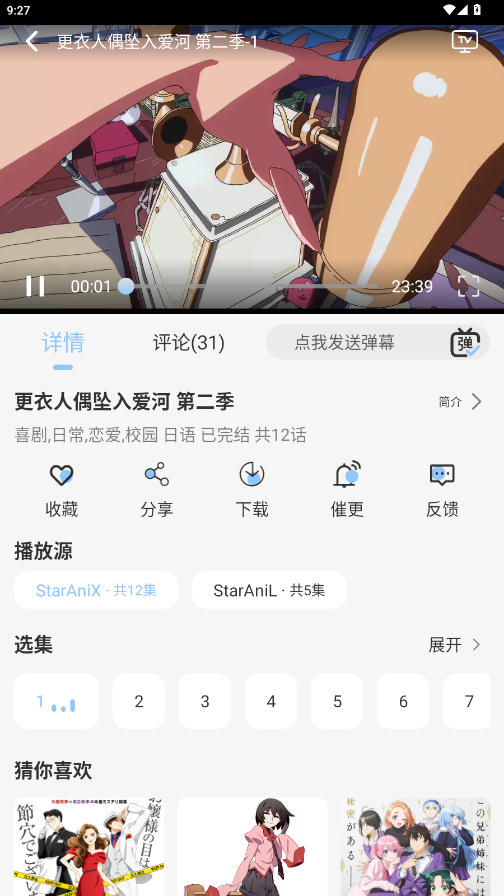 StarAni动漫最新版