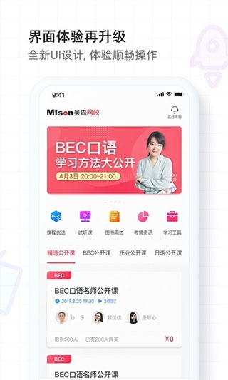 美森网校下载app