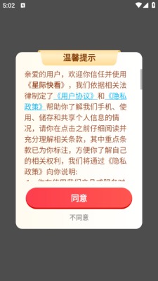 星际快看手机版官方版