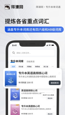 专升本单词通下载