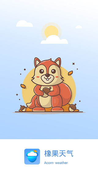 橡果天气下载
