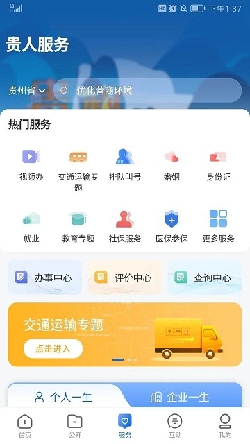 中国贵州app下载安装