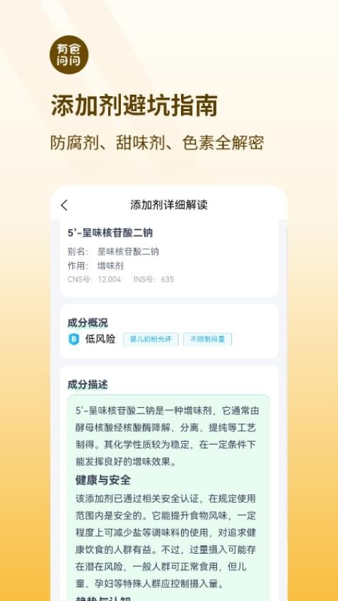 有食问问app官方版下载
