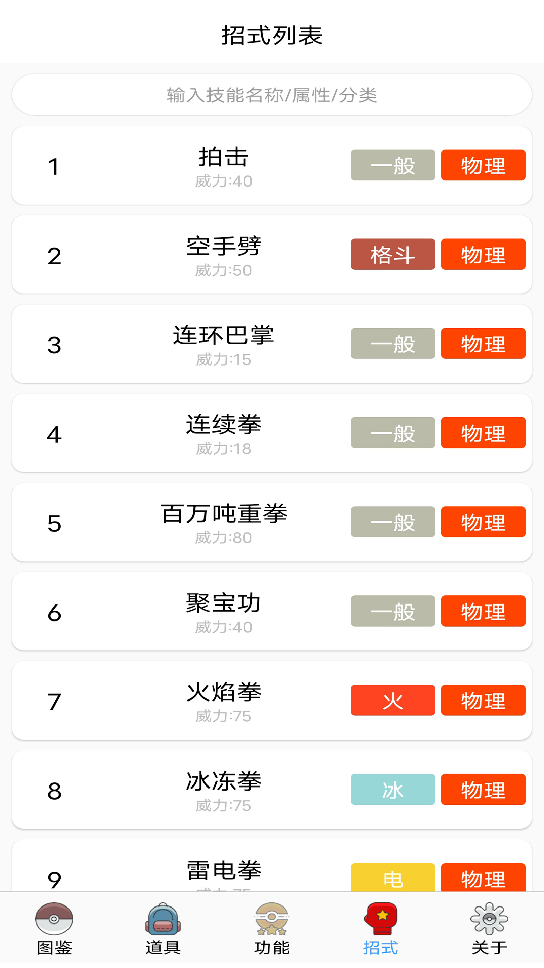 神奇宝贝图鉴app最新版本