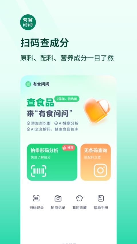 有食问问app官方版下载