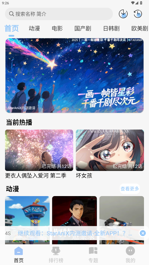 StarAni动漫最新版