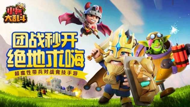 小兵大乱斗游戏