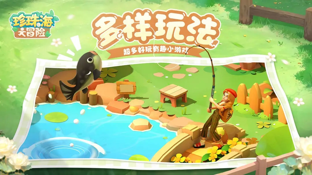 珍珠海大冒险手游下载