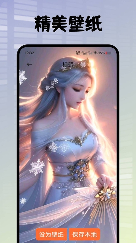 悦屏壁纸官方版下载安装