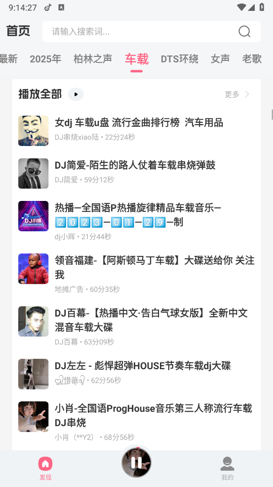 DJ串烧库下载