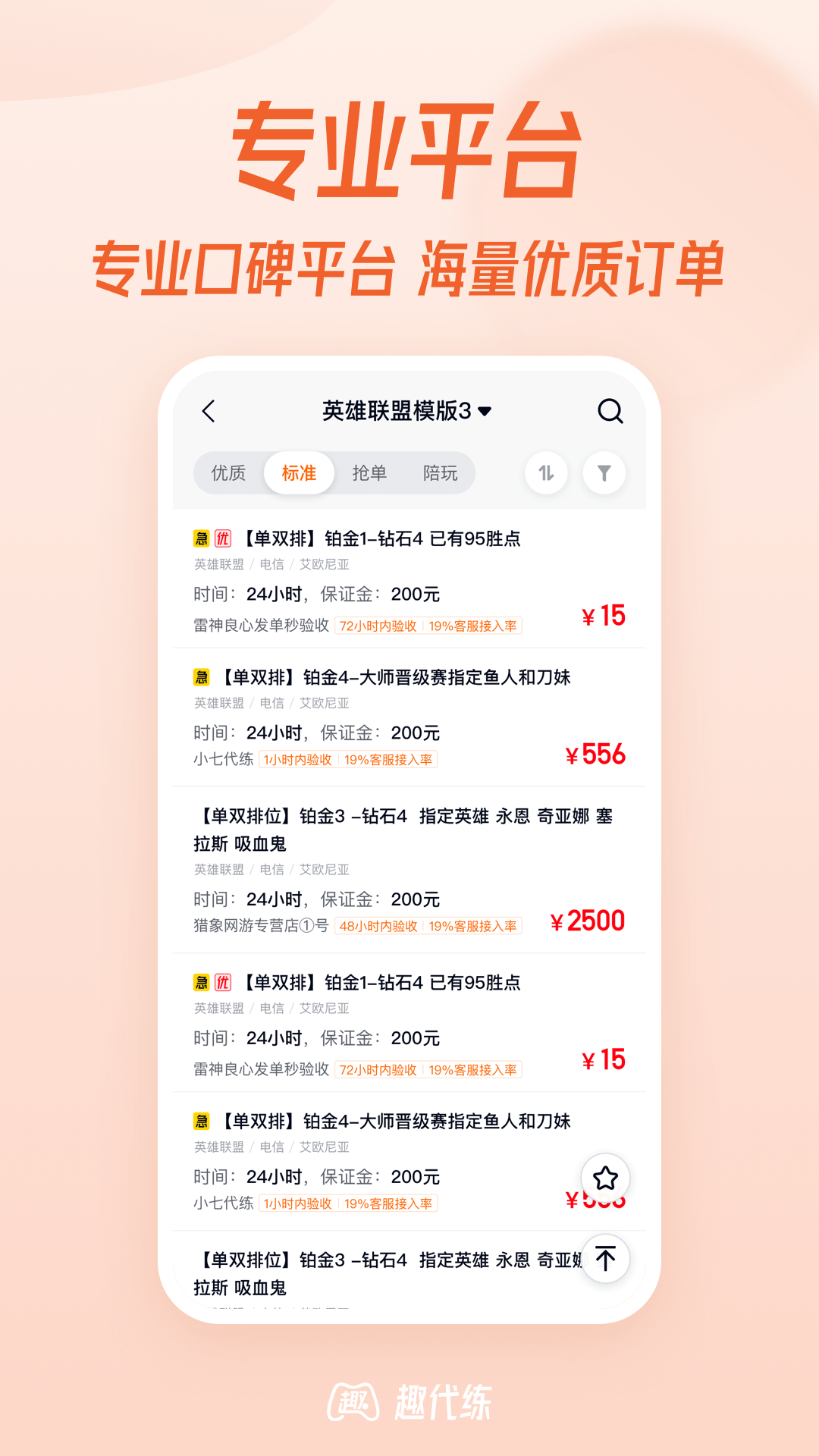 趣代练app官方版