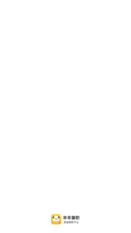 羊羊兼职下载