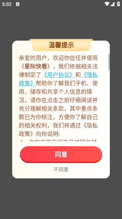 星际快看手机版官方版