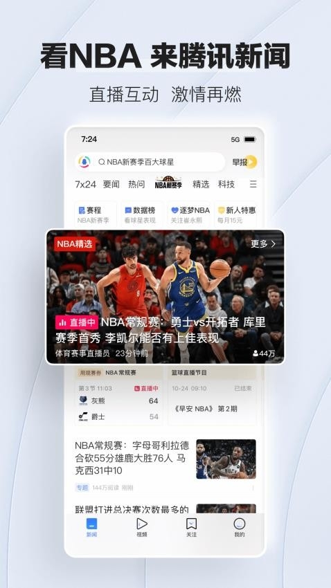 腾讯新闻免费下载安装