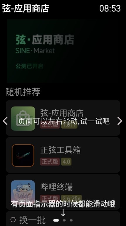 弦应用商店最新版本下载