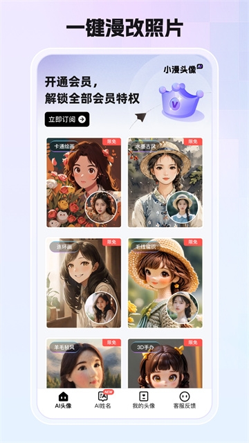 小漫头像app