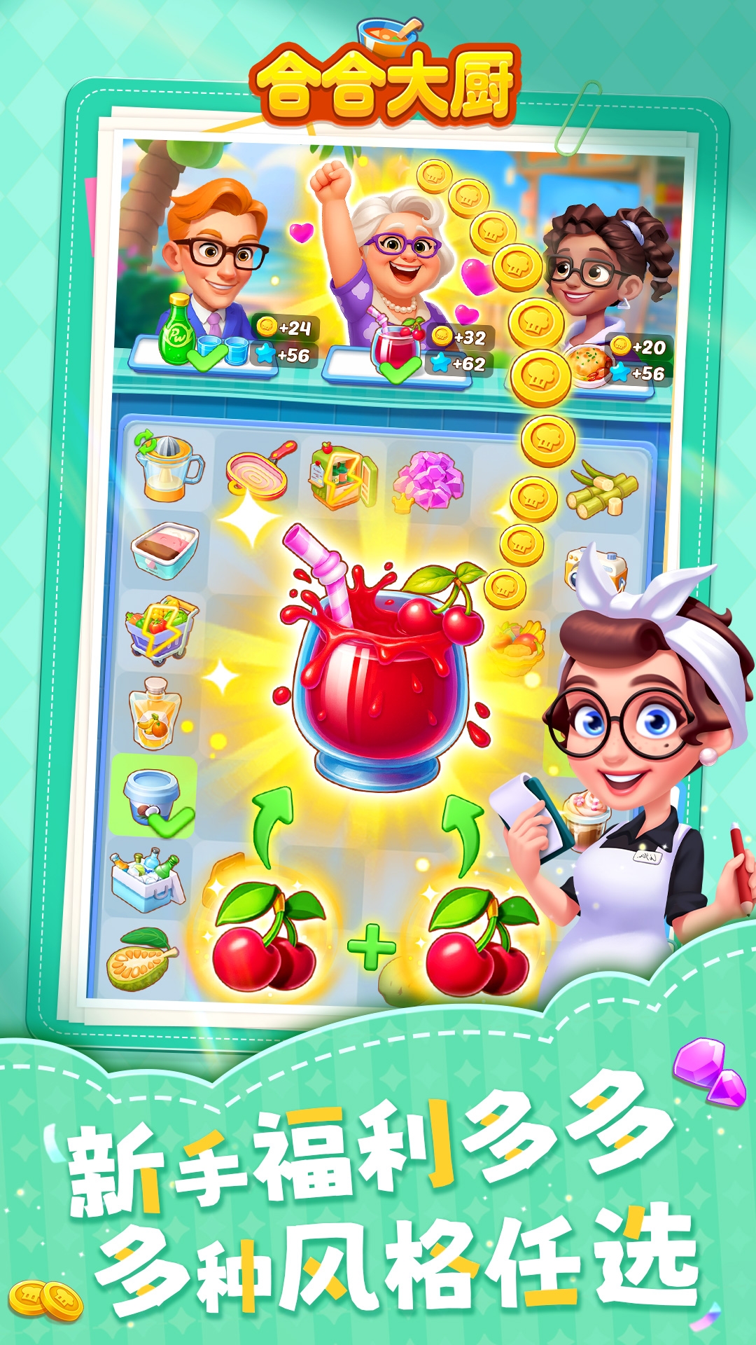 合合大厨游戏下载