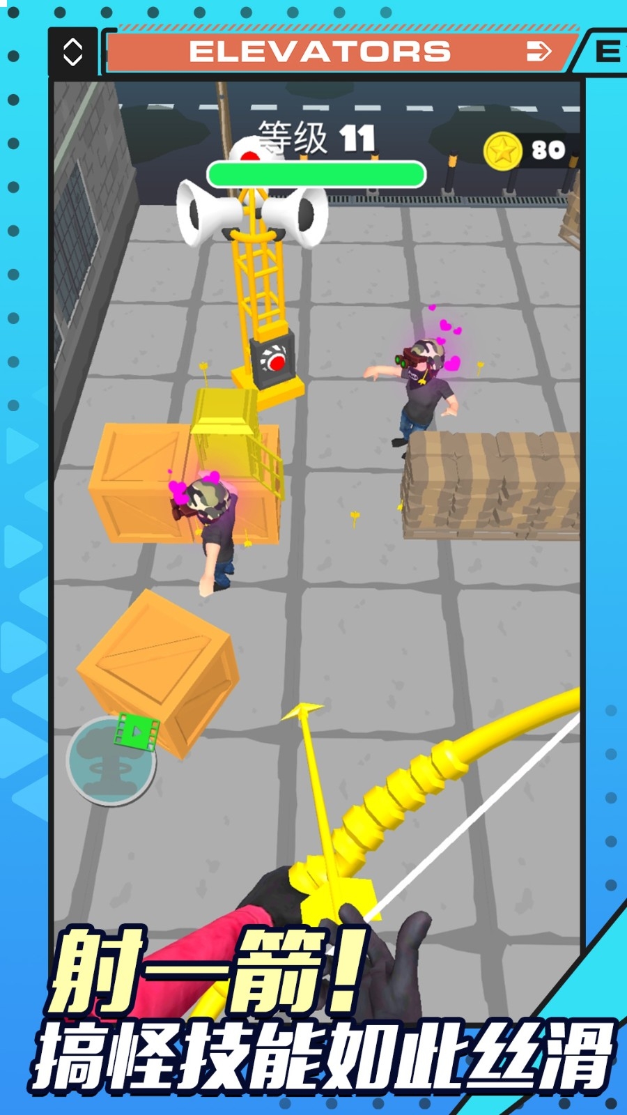 传奇射箭王手游下载