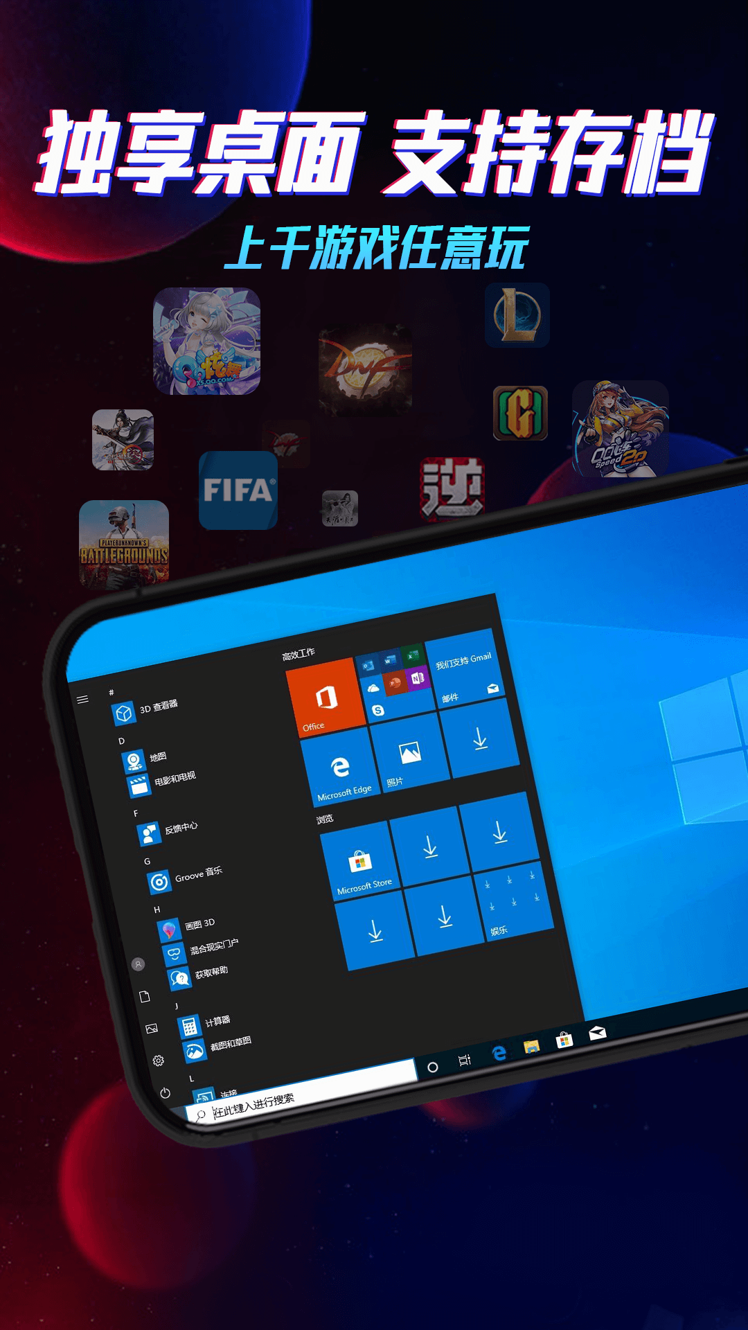 云电脑PC模拟器安卓版下载