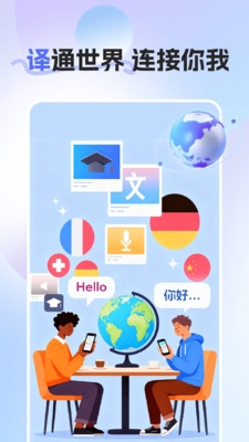 全能翻译帮下载