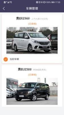 黔程出行司机端