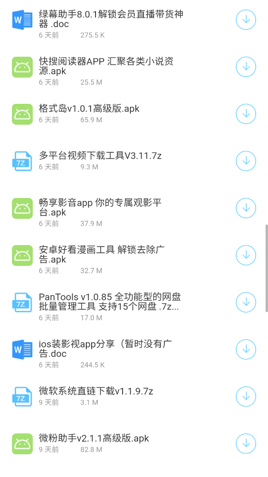 阿国软件库下载